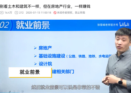 Zhang Xuefeng recommends civil engineering