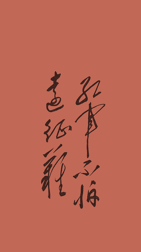 Red Army Fearless of the Long March - Red