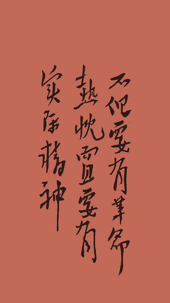 不但要有革命热忱，而且要有实际精神-红