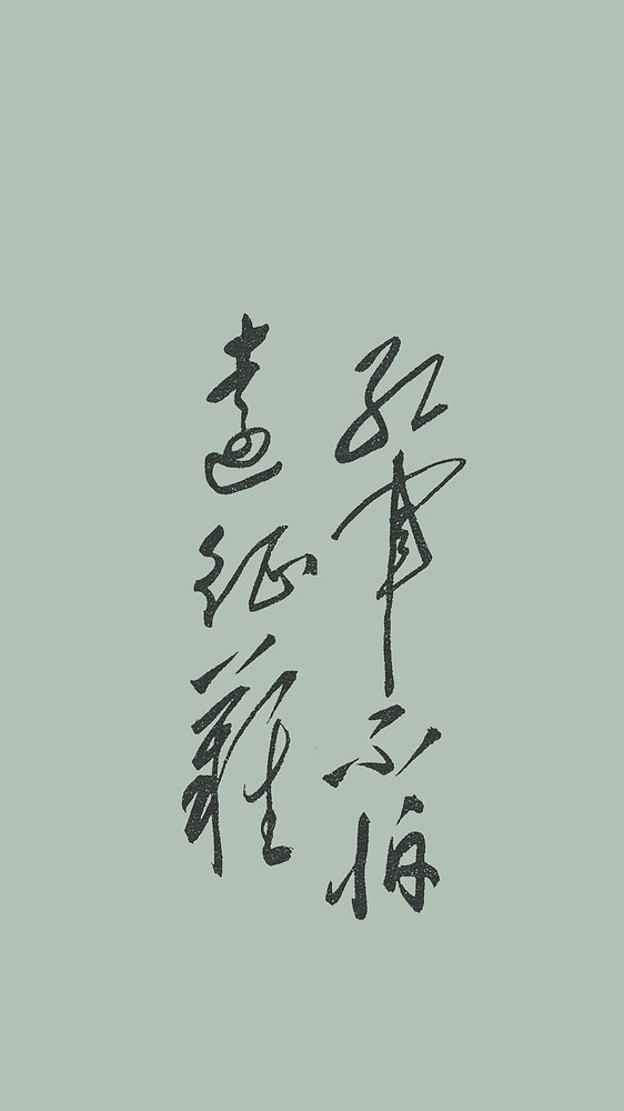 Red Army Fearless of the Long March - Green