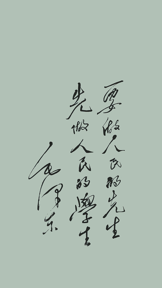 要做-绿