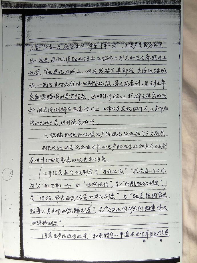 《林昭案加刑材料摘录》图片（4）