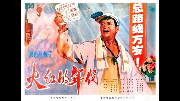 【超清】火红的年代（1974）