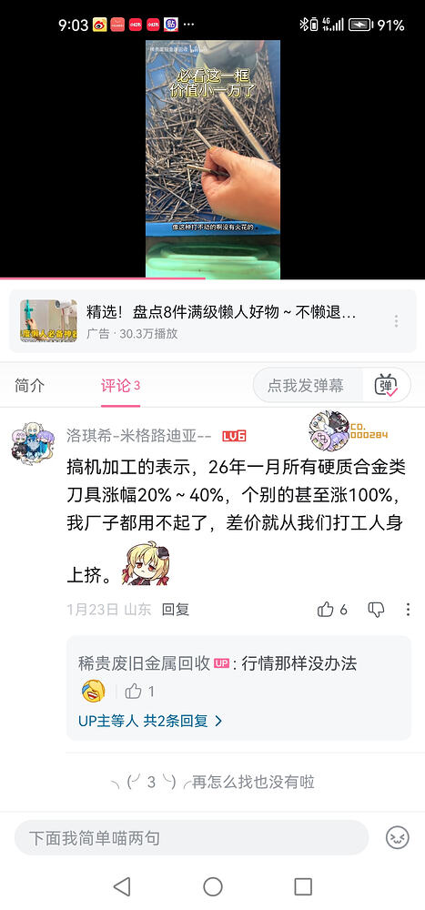 Screenshot_20260317_090333_tv.danmaku.bili