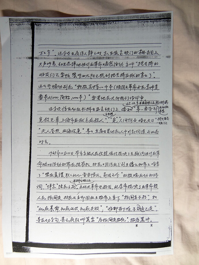 《林昭案加刑材料摘录》图片（6）