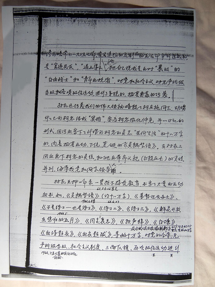 《林昭案加刑材料摘录》图片（8）