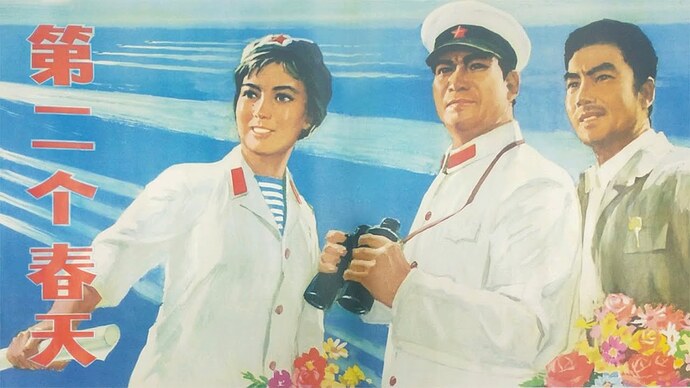 【Ultra HD】“Sea Eagle, Forward Four!” 《Second Spring》（1975）