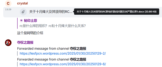 This is evidence screenshot of Qin Cheng's wind no longer daring to continue debate, but secretly reprinting a traitor's black article to mislead others in his own mountain