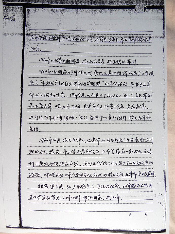 《林昭案加刑材料摘录》图片（2）