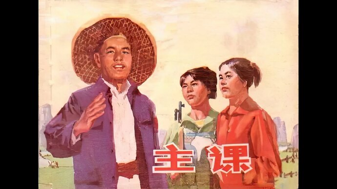 【超清】主课（1976）