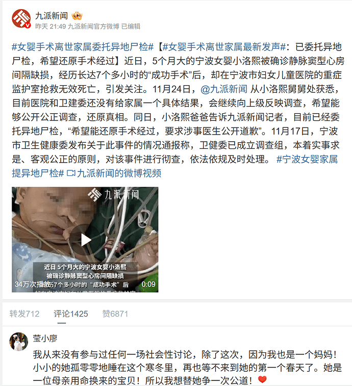 11.24委托异地尸检与同为母亲的网民的评论