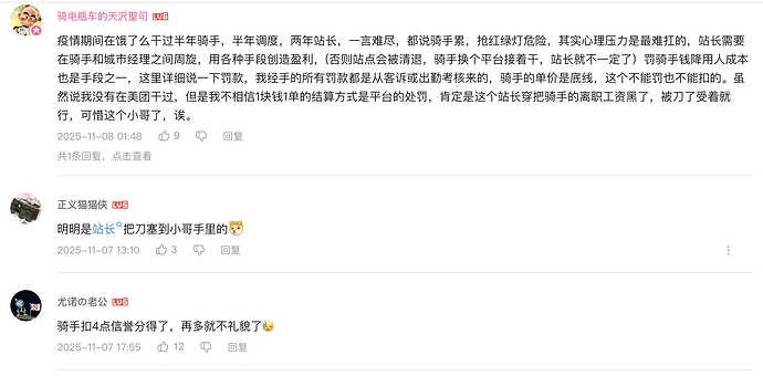 B站评论区支持外卖员的言论