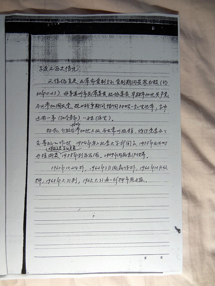 《林昭案加刑材料摘录》图片（12）