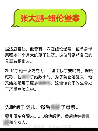 张大鹏案