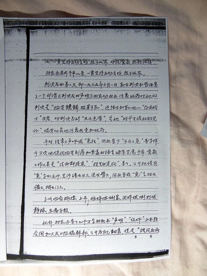 《林昭案加刑材料摘录》图片（7）