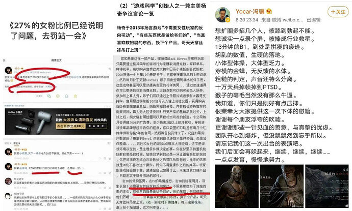 “游戏科学”头目仇视、侮辱女性的嘴脸