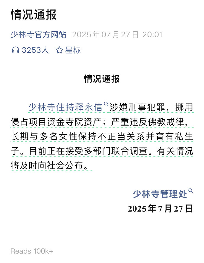 Official notice issued by Shaolin Temple on online platforms