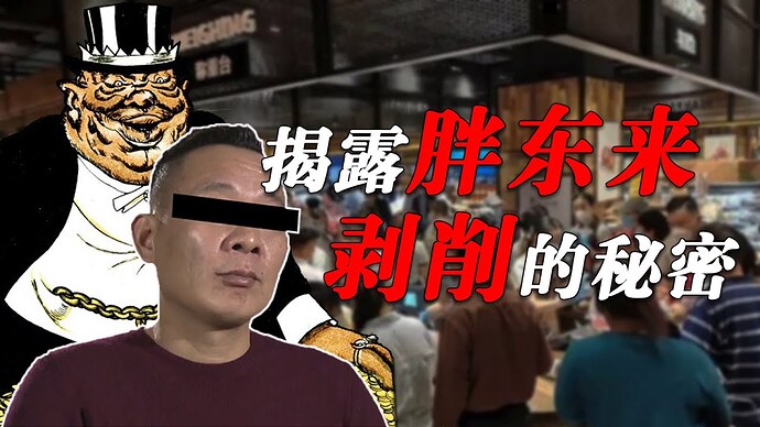 【12-year veteran employee dismissed】 Revealing the secrets of胖东来exploitation!