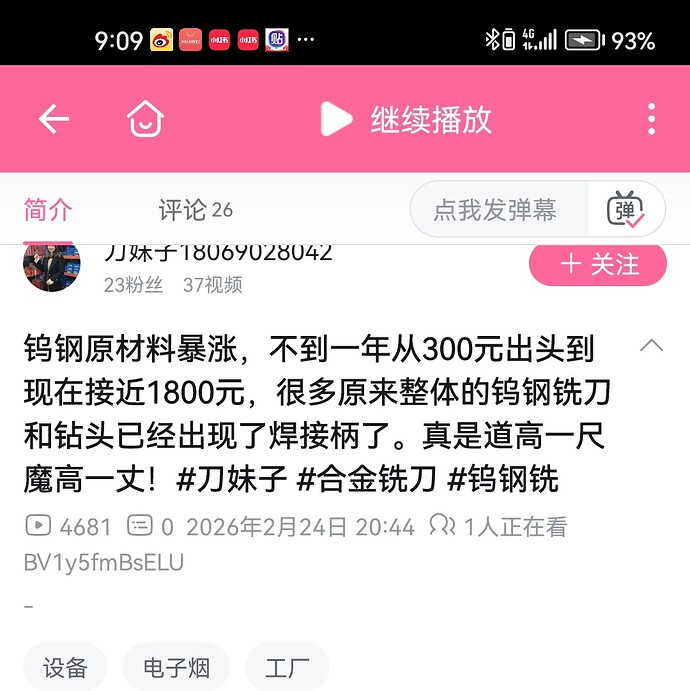 Screenshot_20260317_090934_tv.danmaku.bili_edit_6691819680728885