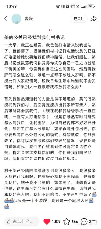 Midea's public relations team has already found our village secretary