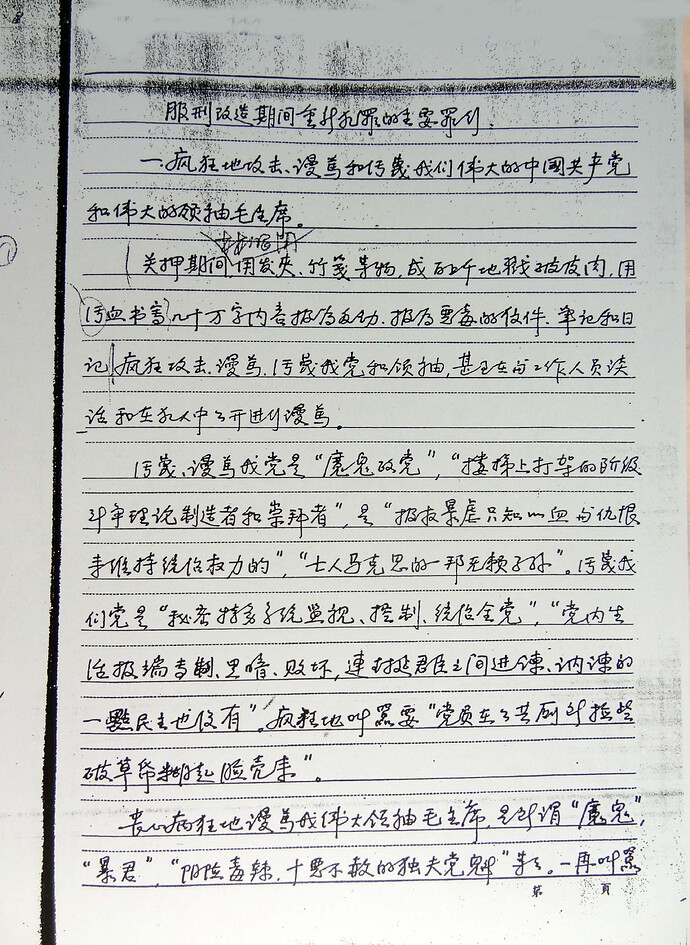 《林昭案加刑材料摘录》图片（3）