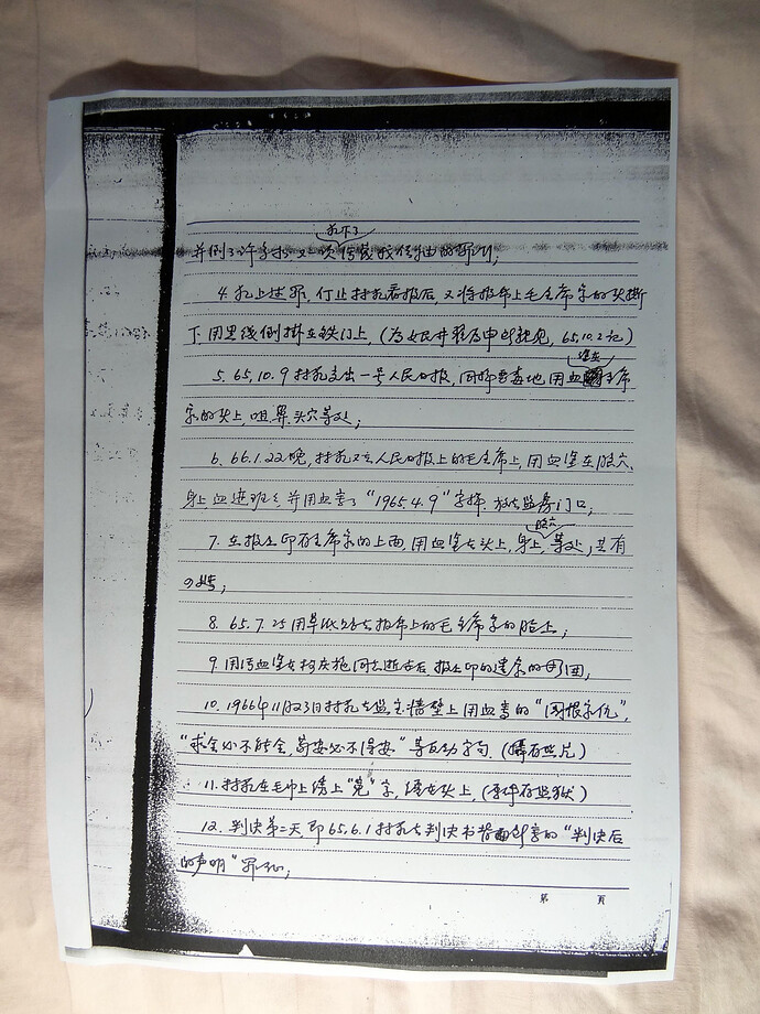 《林昭案加刑材料摘录》图片（11）