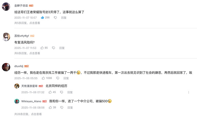 B站评论区支持外卖员的言论