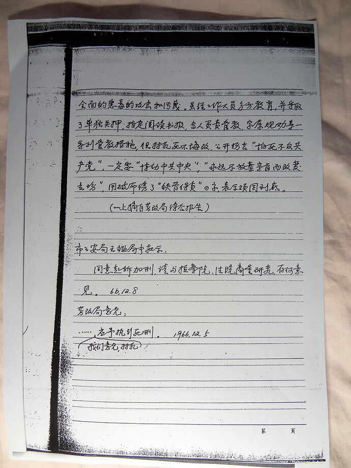 《林昭案加刑材料摘录》图片（9）