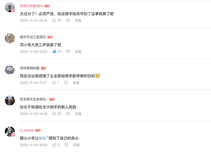 B站评论区支持外卖员的言论