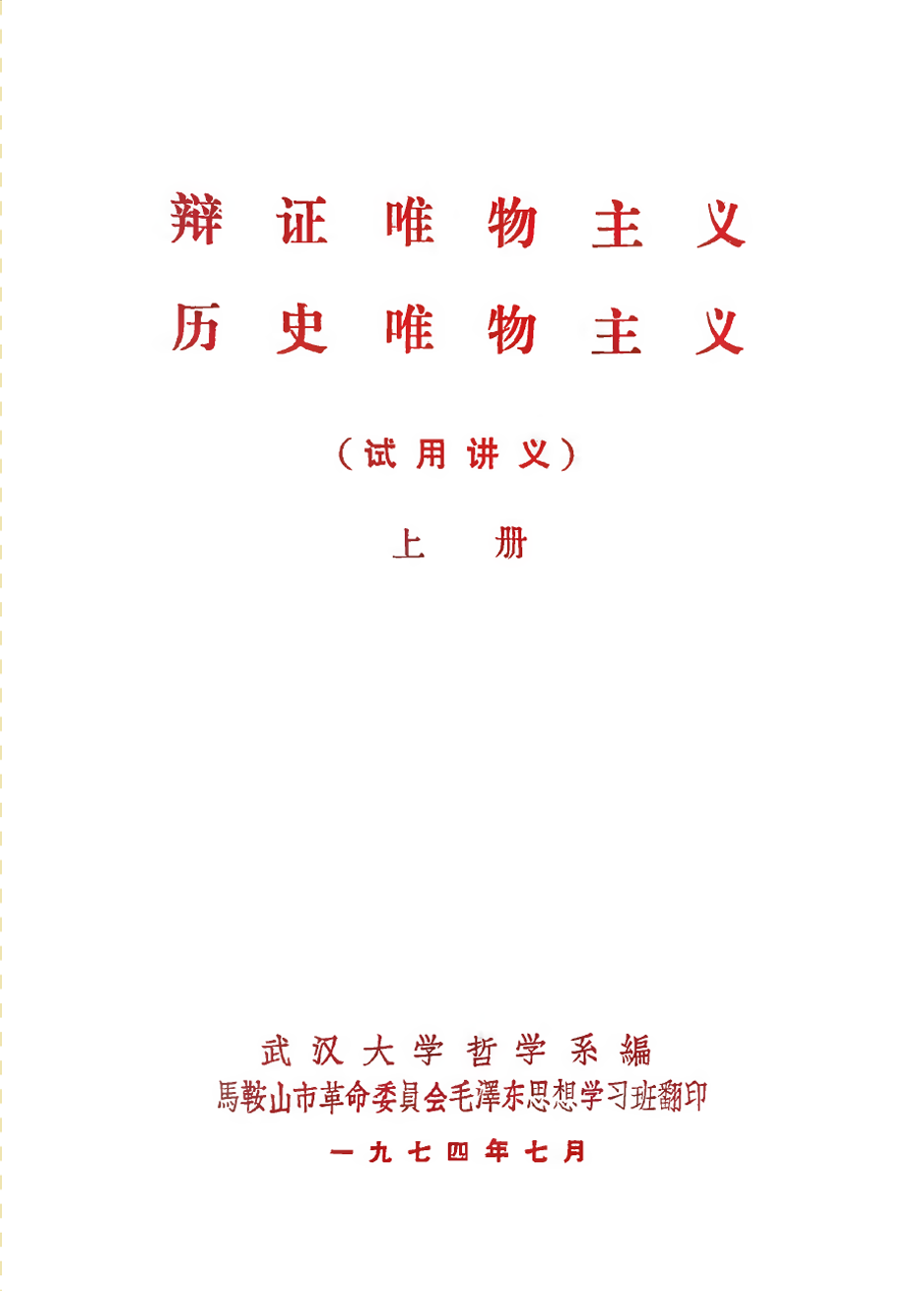 Dialectical Materialism and Historical Materialism