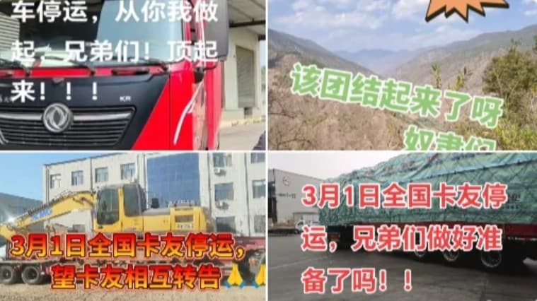 Truck drivers spreading strike encouragement videos on Douyin