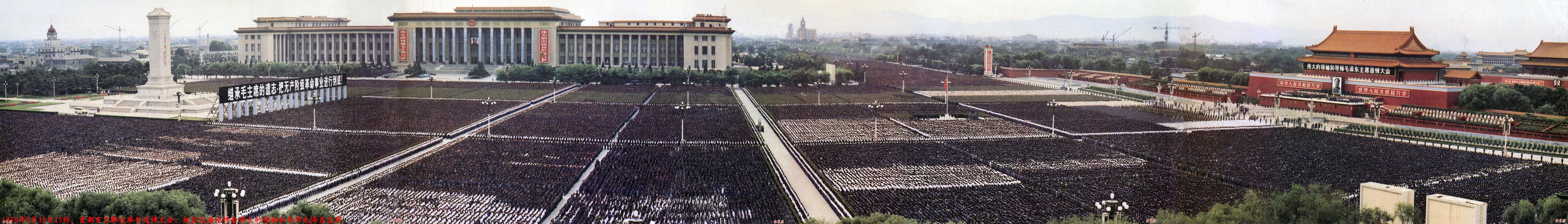 Great Leader and Teacher Chairman Mao Memorial Meeting